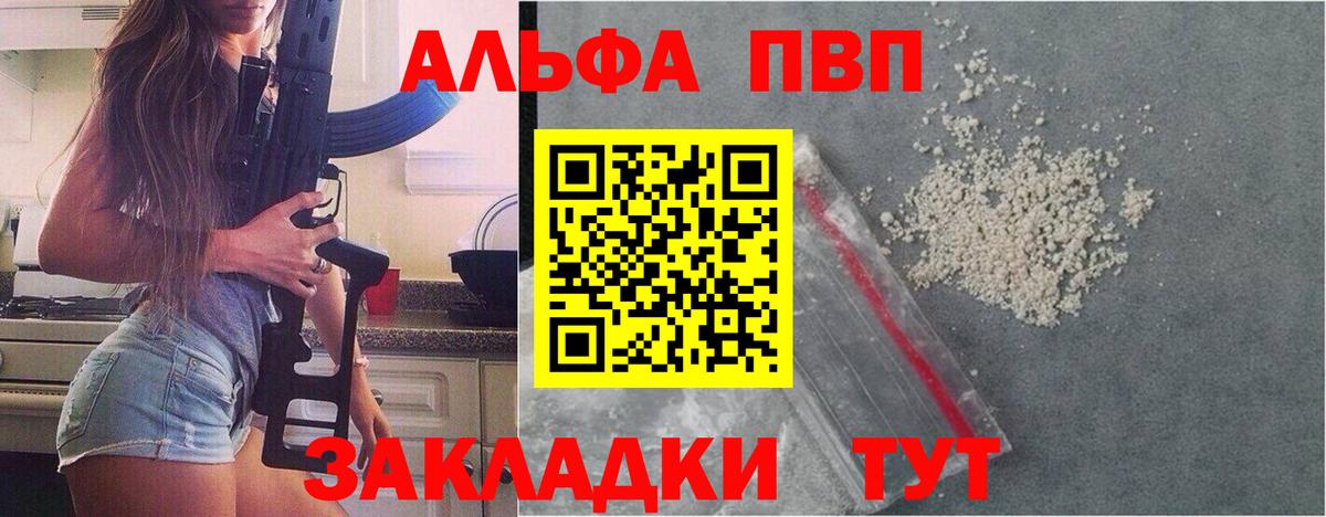 A PVP кристаллы  А ПВП Crystall  Вход с VPN  цена   Alfa_PVP Соль  Чернушка 