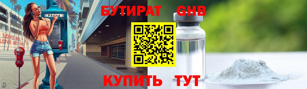 Чернушка  Бутират 99%  Бутират  Вход с VPN 
