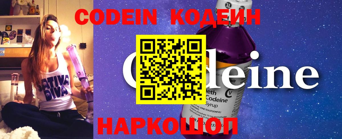 Чернушка  Кодеиновый сироп Lean Purple Drank  Кодеиновый сироп Lean напиток Lean (лин)  Вход с VPN 