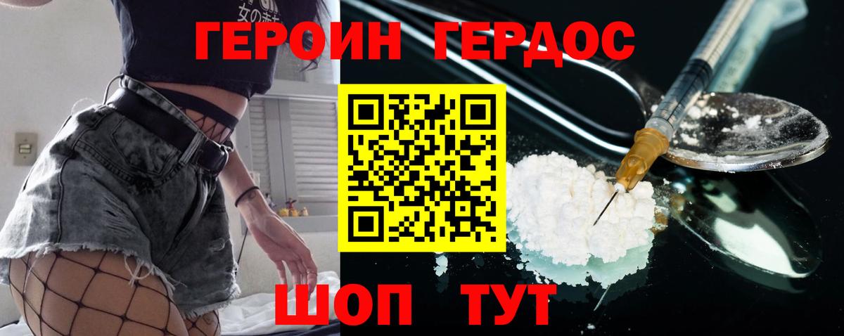 Героин  ГЕРОИН афганец  Вход с VPN  Чернушка 